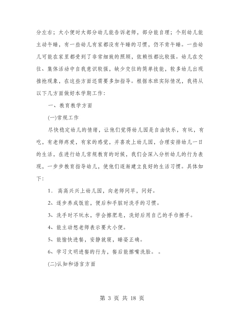 班长个人工作计划(精选多篇).doc_第3页