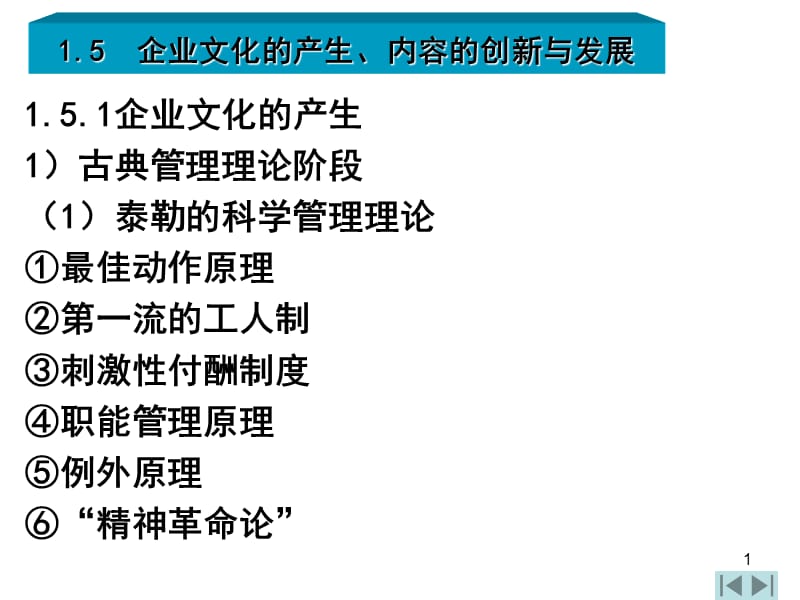 管理理论及企业组织文化ppt课件_第1页