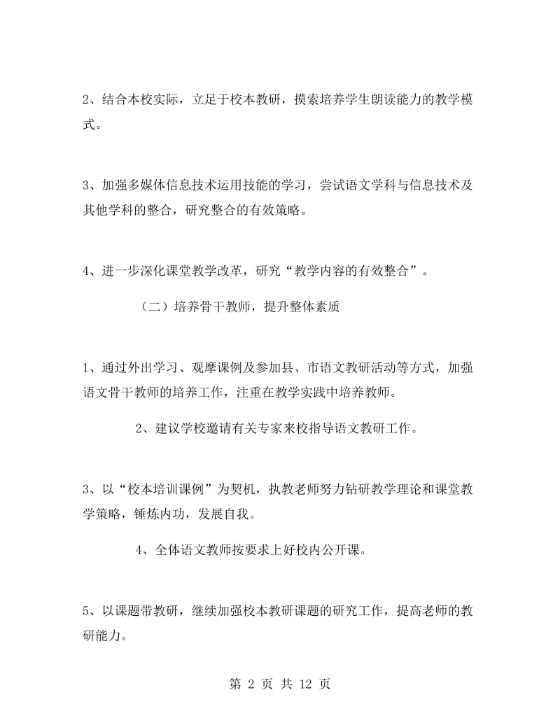 六年级语文教研组工作计划.doc_第2页