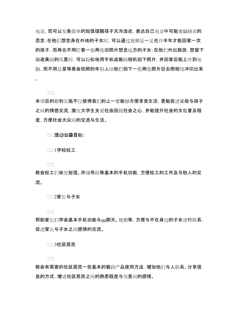 “温情拇指”公益活动策划书.doc_第2页