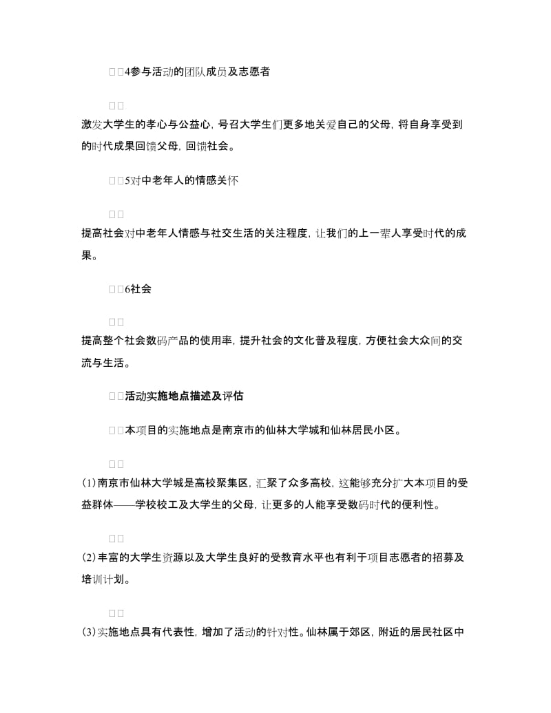 “温情拇指”公益活动策划书.doc_第3页