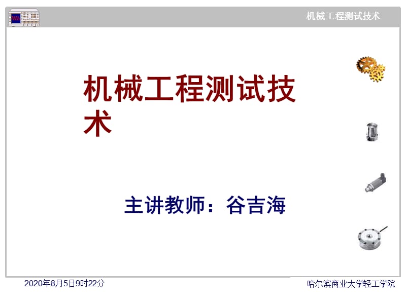 机械工程测试技术(第二章).ppt_第1页