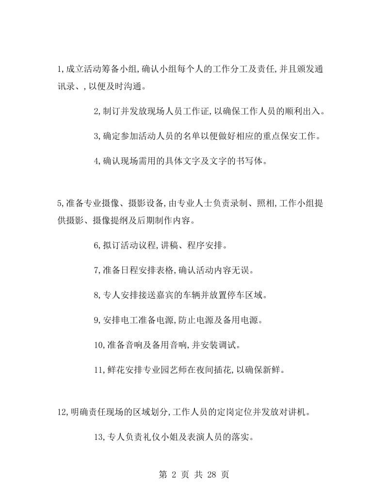 公司开业庆典策划书范文.doc_第2页