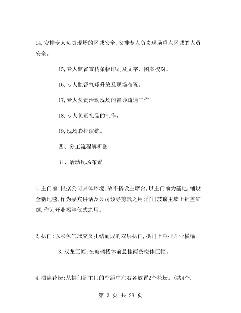 公司开业庆典策划书范文.doc_第3页