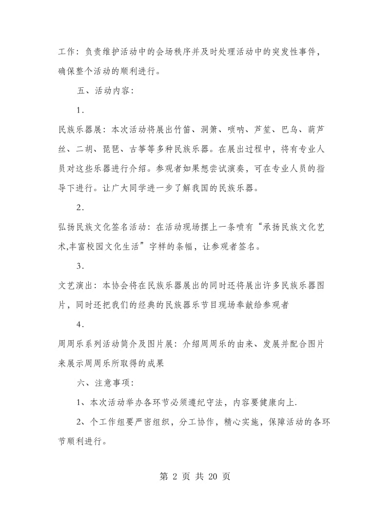 大学生民族乐器展活动策划书(多篇范文).doc_第2页