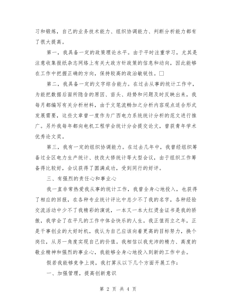 XXXXX公司总经理工作部主任竞职演讲稿.doc_第2页