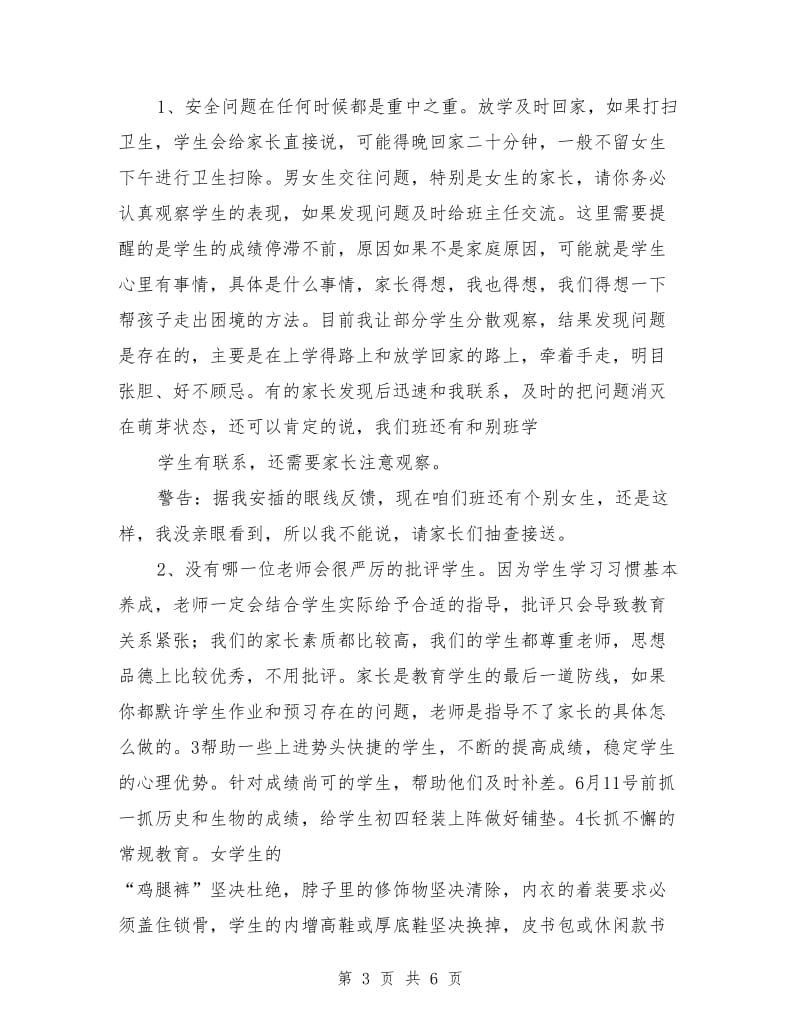 初中家长会发言稿提纲.doc_第3页