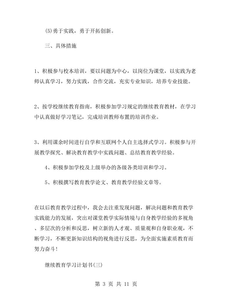 继续教育学习计划书.doc_第3页