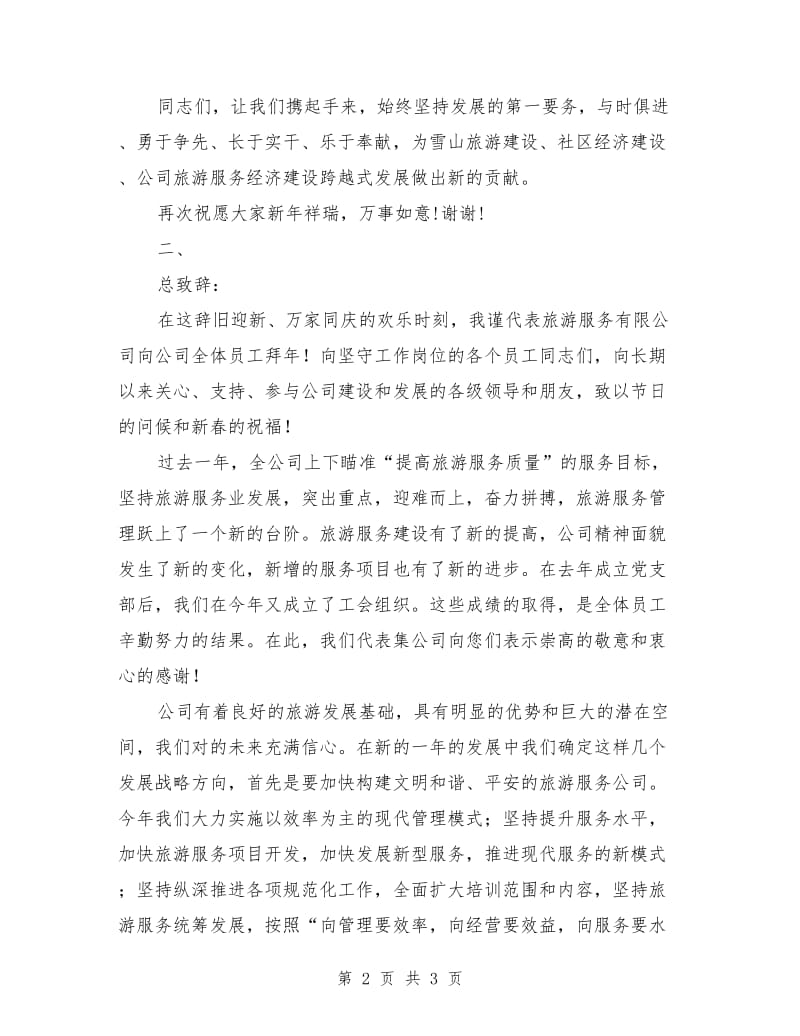 公司年夜饭总经理致辞.doc_第2页