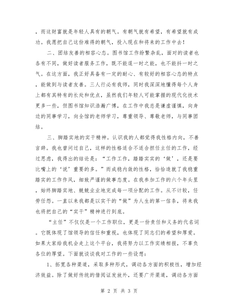 图书馆借阅部主任竞选演讲稿范文.doc_第2页