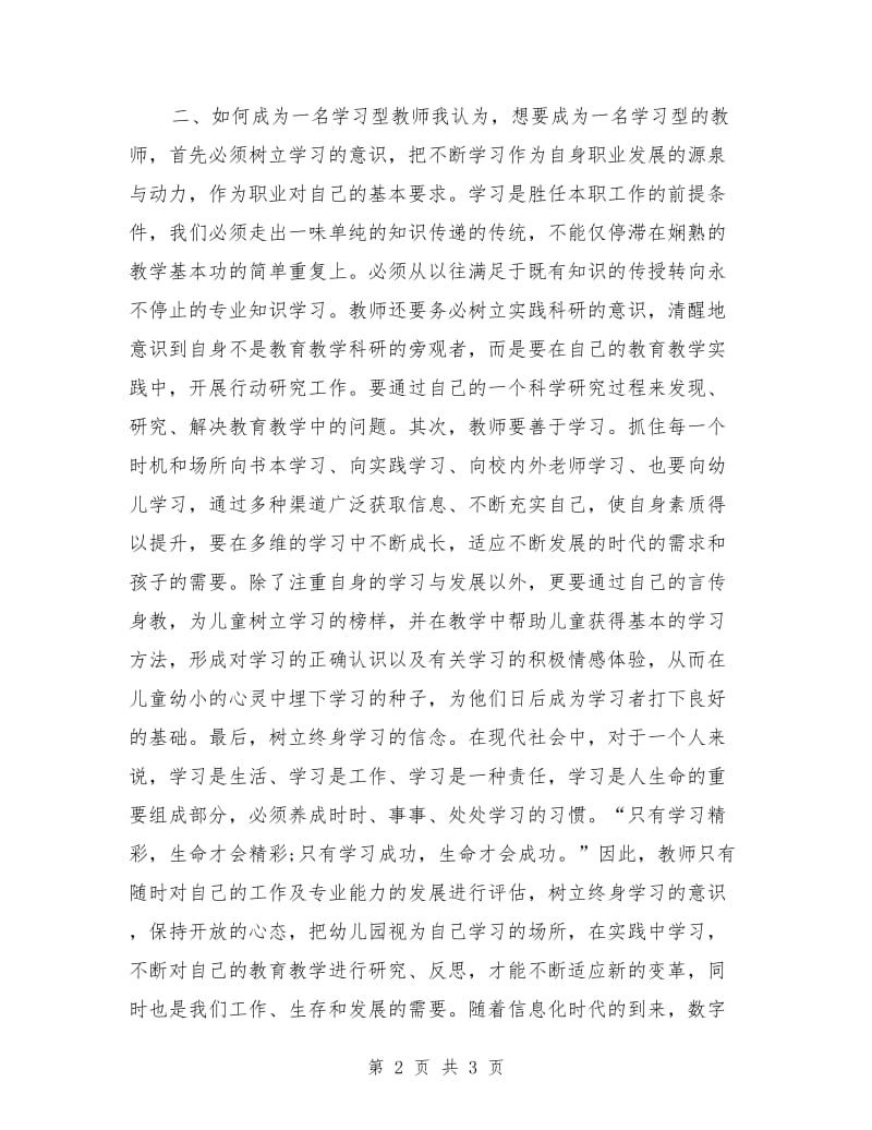 学习演讲稿范例：在学习中成长.doc_第2页