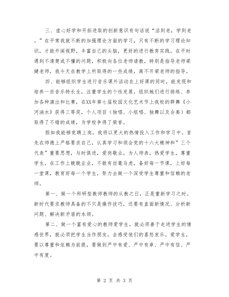 参加音乐教师的竞争演讲.doc_第2页