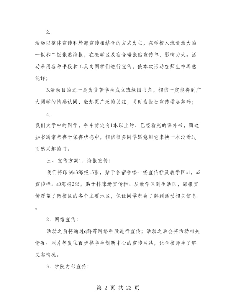 爱心换书活动策划书.doc_第2页