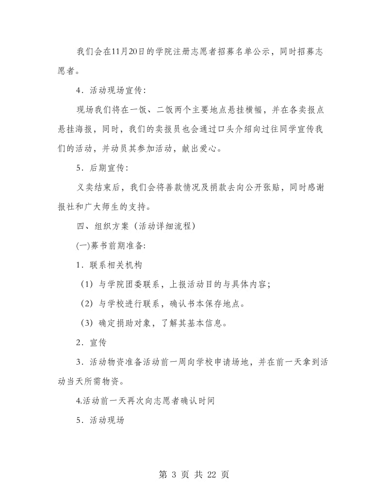 爱心换书活动策划书.doc_第3页