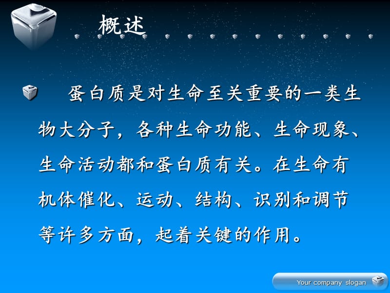 蛋白质工程与食品工业ppt课件_第2页