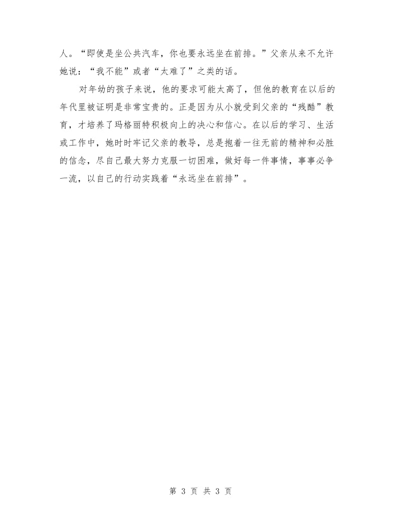 讲师演讲稿开场白范文.doc_第3页