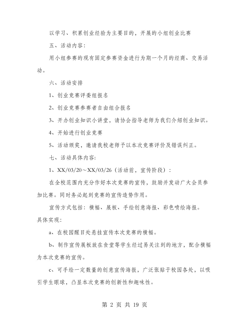 县创业竞赛活动策划书(多篇范文).doc_第2页