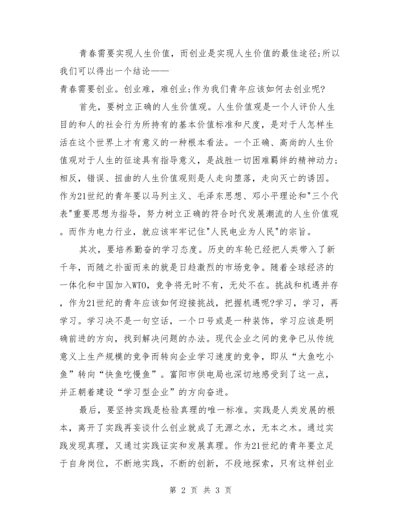 励志演讲稿范本：心中的梦想.doc_第2页