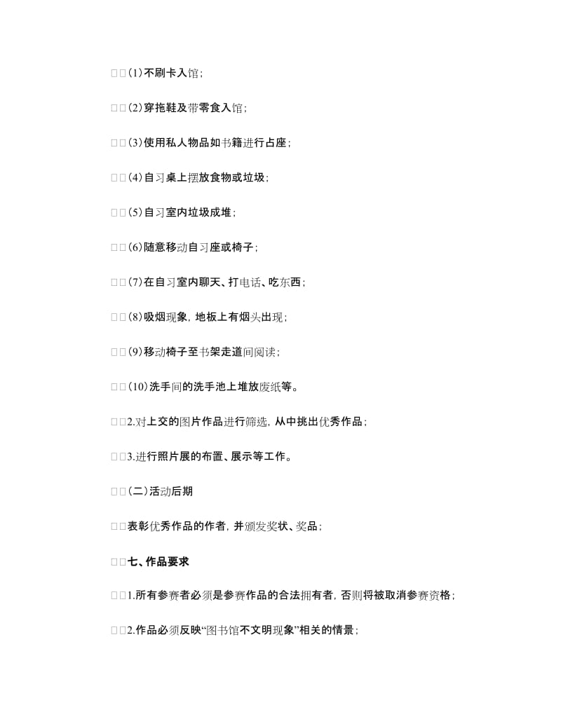 “随手拍图书馆不文明现象”活动策划书.doc_第2页