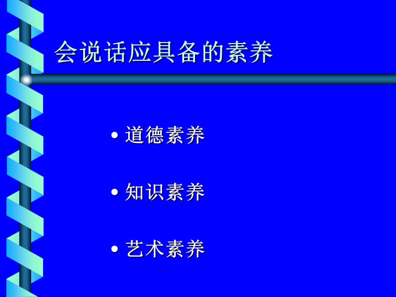 演讲与口才宁夏工商职业技术学院周久云.ppt_第3页