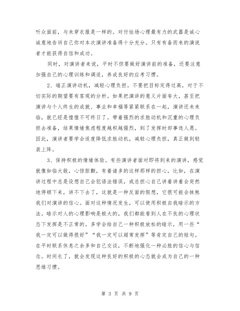 演讲怎样才能不紧张.doc_第3页