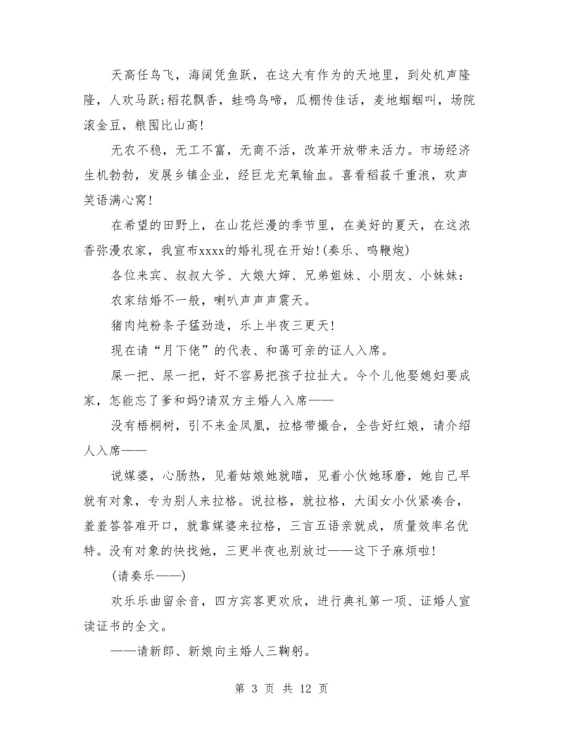 结婚司仪搞笑主持词.doc_第3页