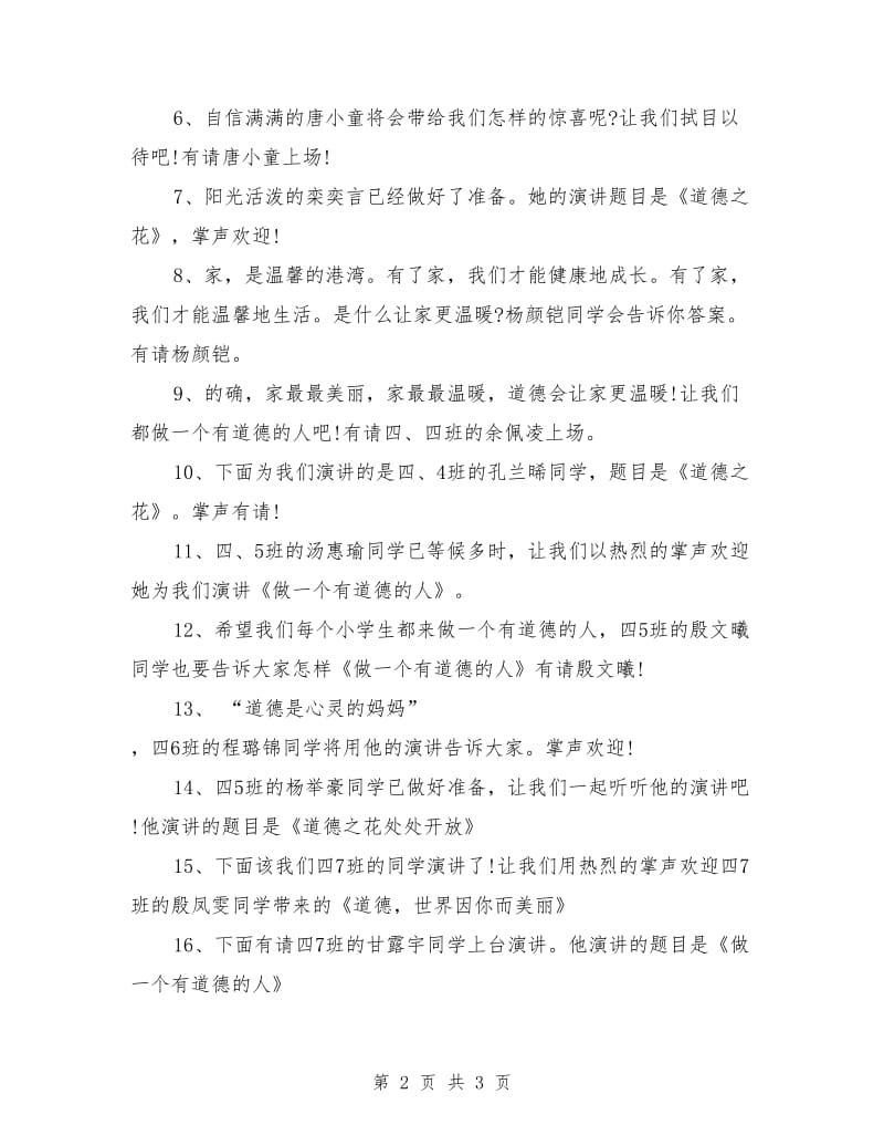 演讲比赛主持词：演讲比赛主持稿范文.doc_第2页