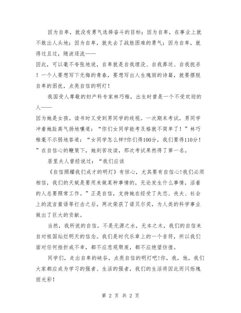 自信照耀我们成才的明灯.doc_第2页