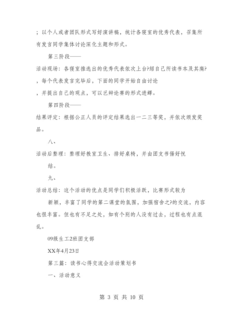 读书交流会活动策划书.doc_第3页