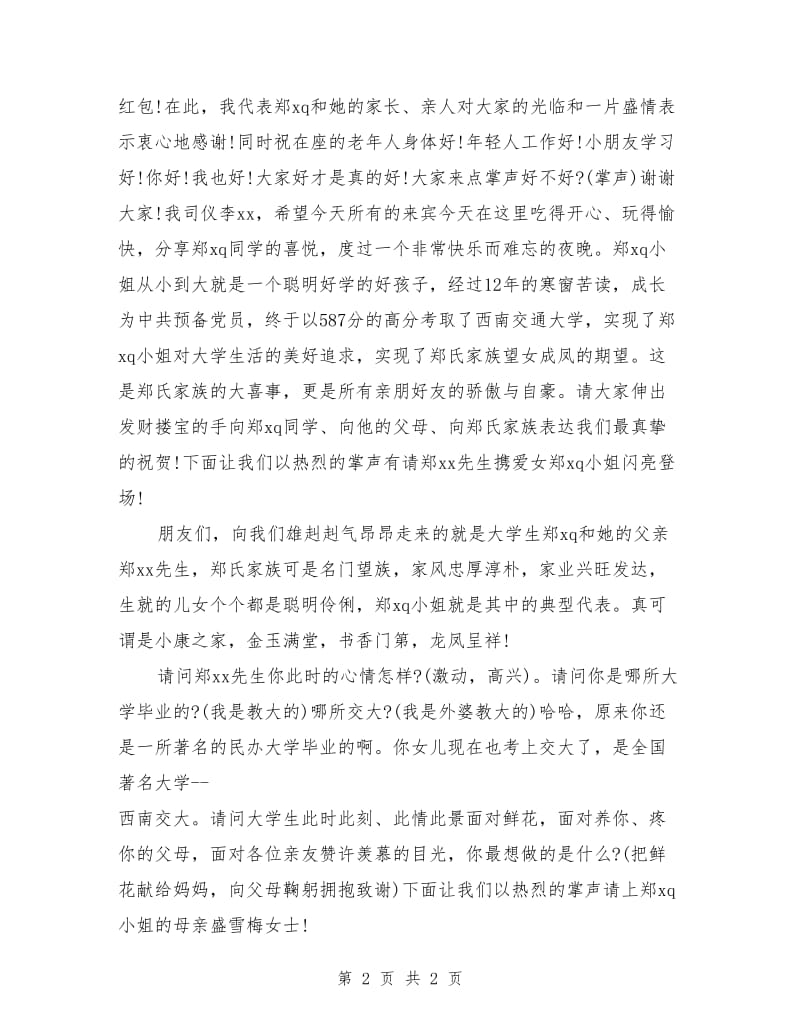 大学升学宴幽默主持词.doc_第2页