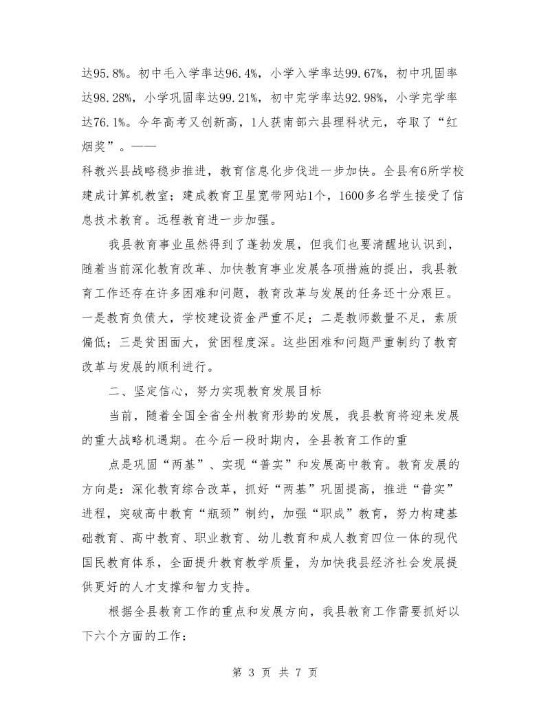 庆祝教师节表彰大会讲话.doc_第3页