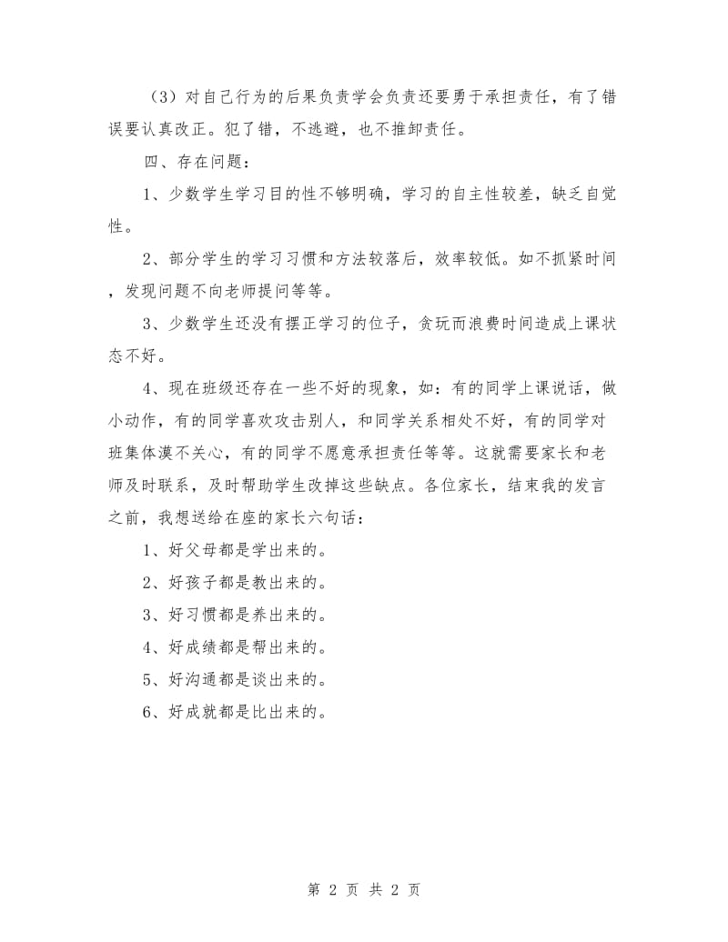 六年级期中家长会数学老师发言稿.doc_第2页