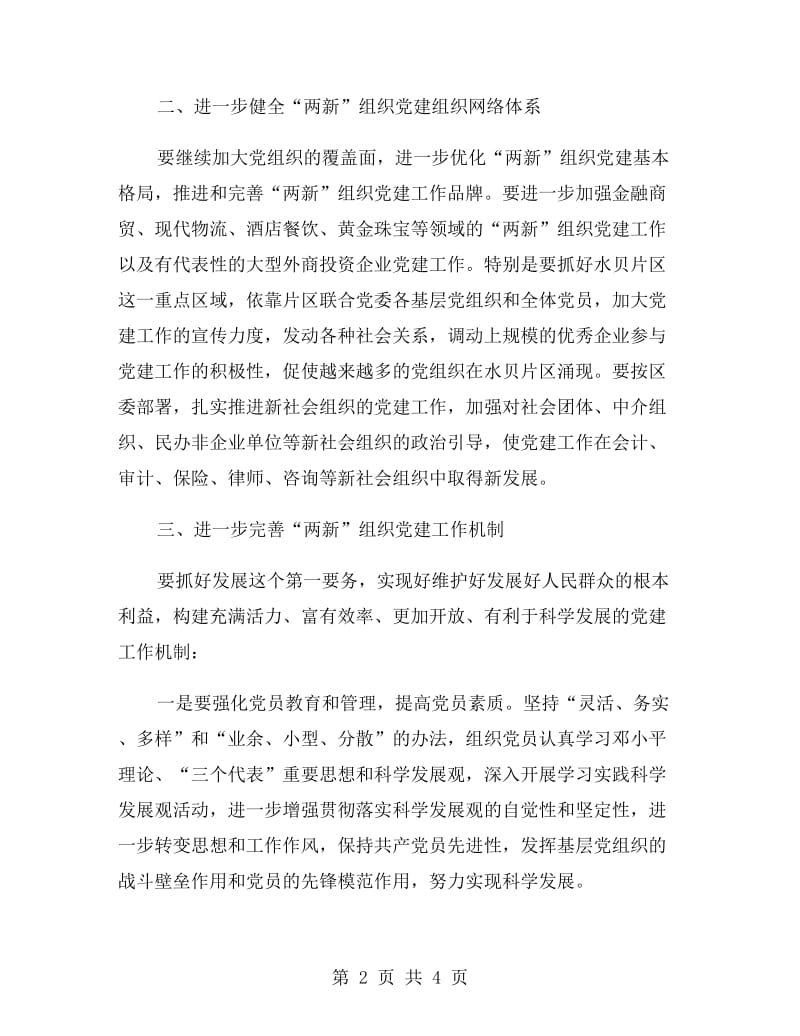 党工委实践党建工作计划范文.doc_第2页