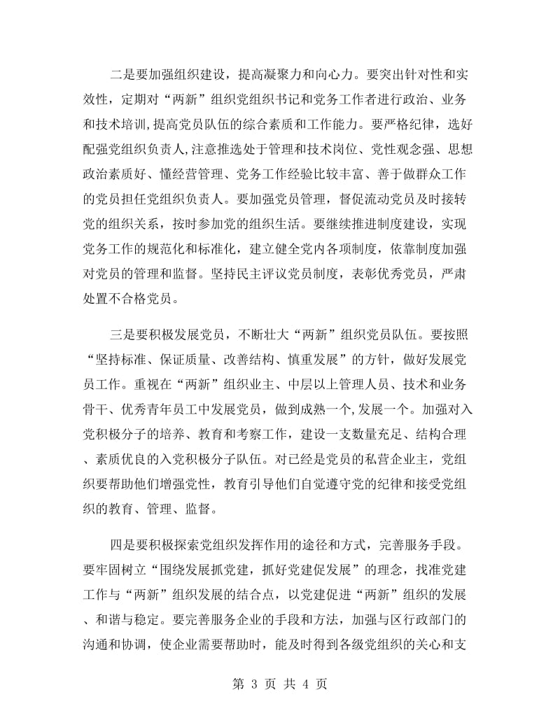 党工委实践党建工作计划范文.doc_第3页