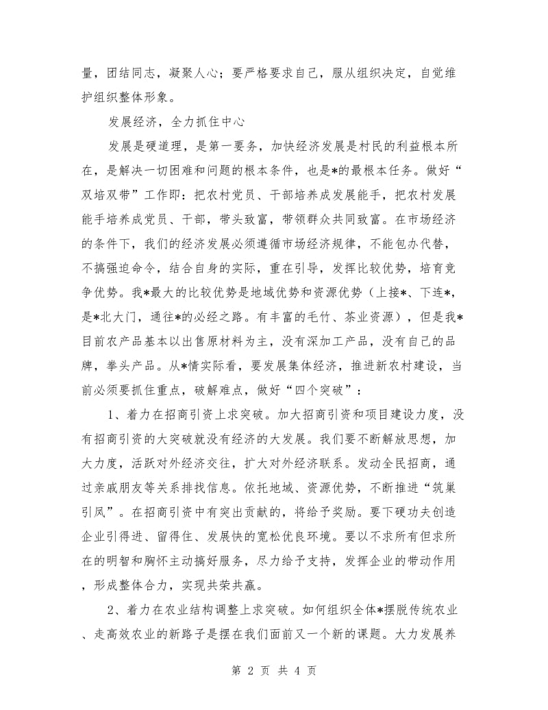 新任书记在党员干部大会上的讲话.doc_第2页