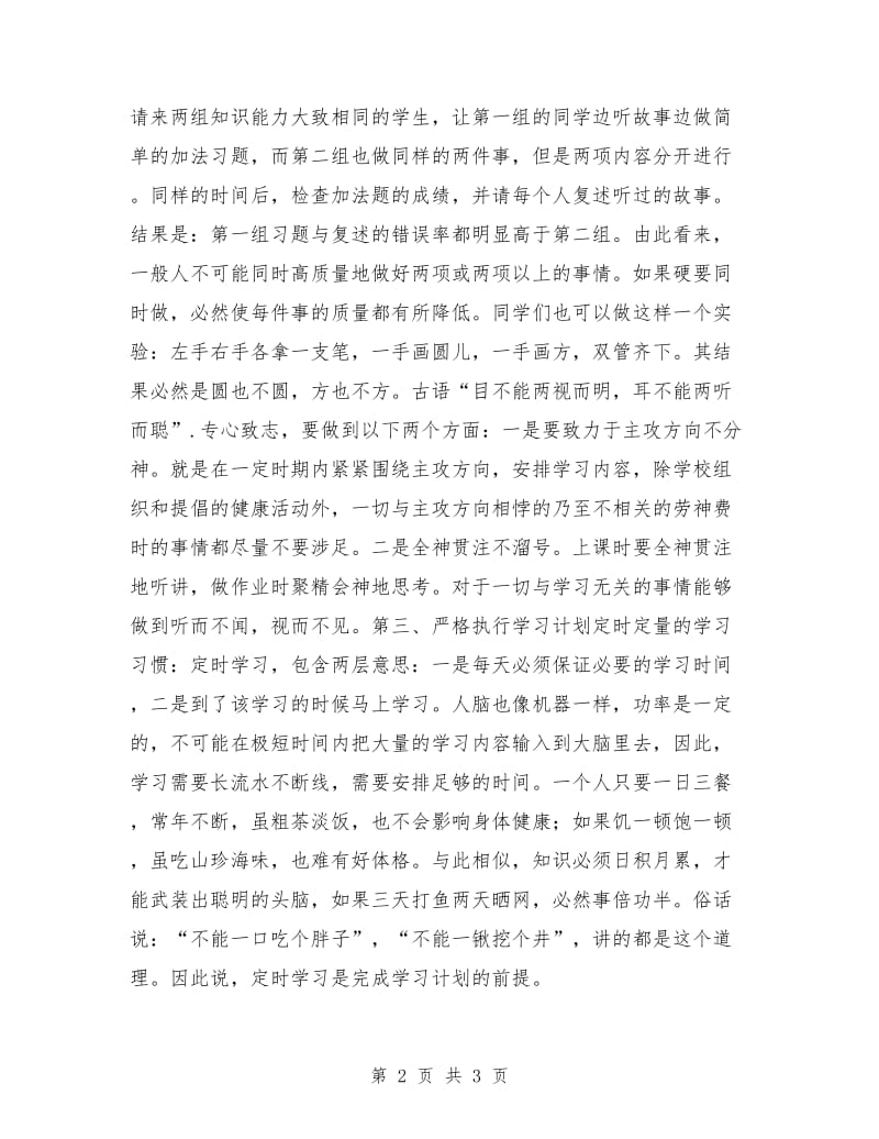 国旗下讲话稿：养成良好的学习习惯.doc_第2页