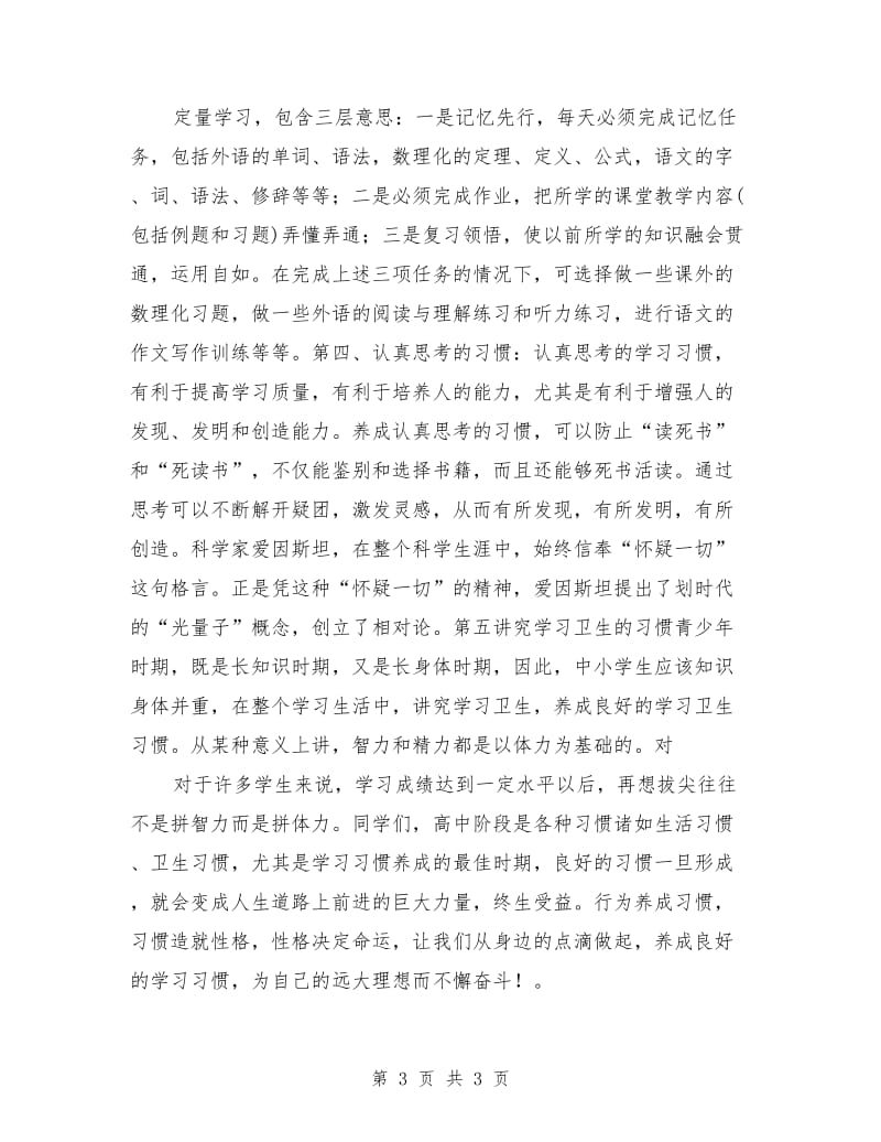 国旗下讲话稿：养成良好的学习习惯.doc_第3页