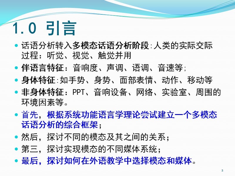 多模态话语分析综合框架ppt课件_第2页