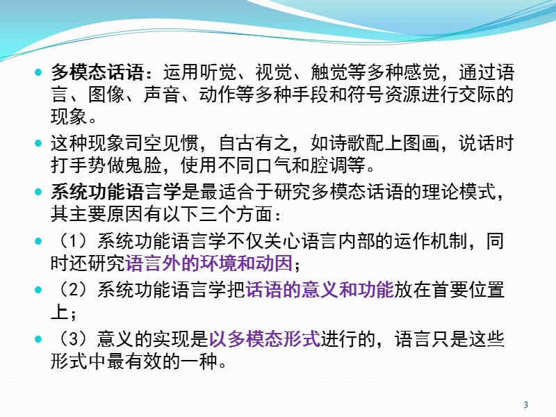 多模态话语分析综合框架ppt课件_第3页