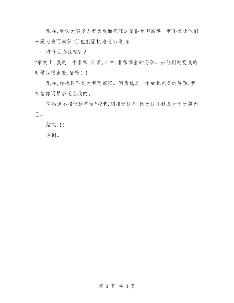 自我介绍英语演讲稿.doc_第3页