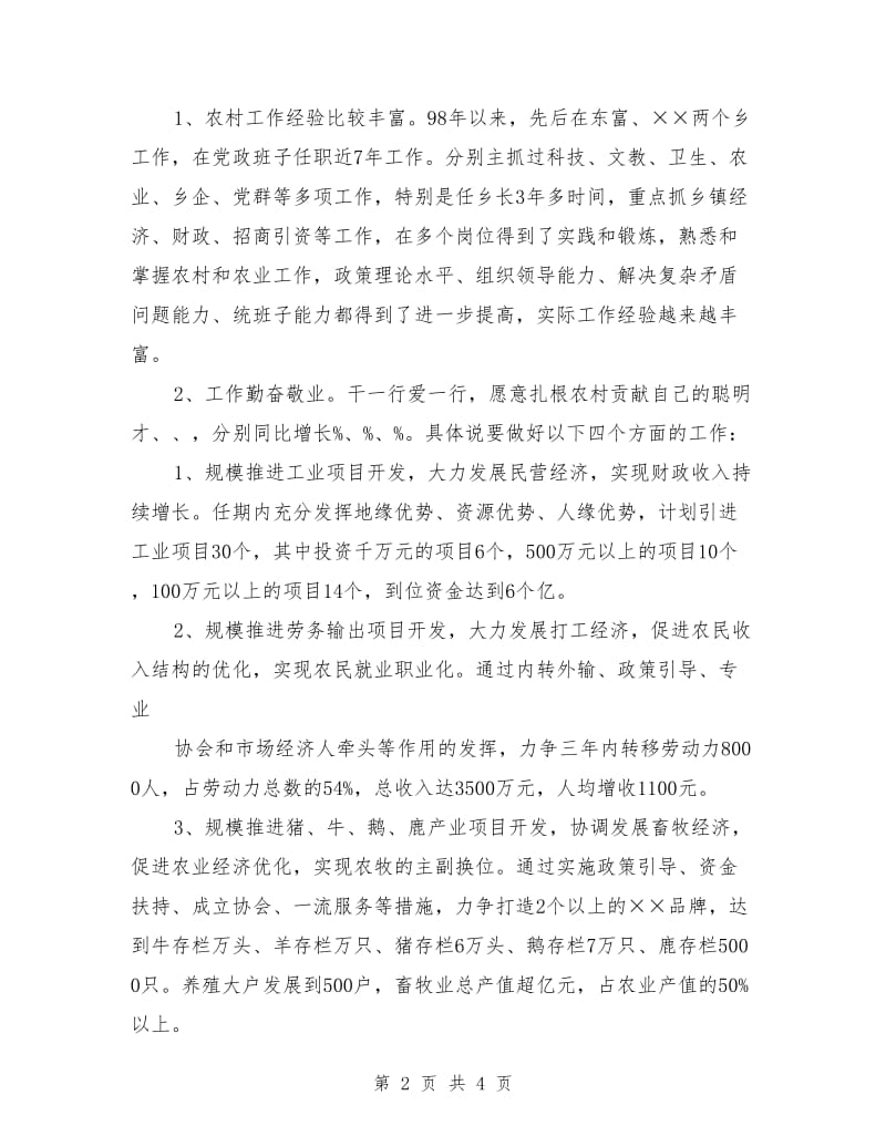 基层党委书记竞聘演讲稿范文.doc_第2页