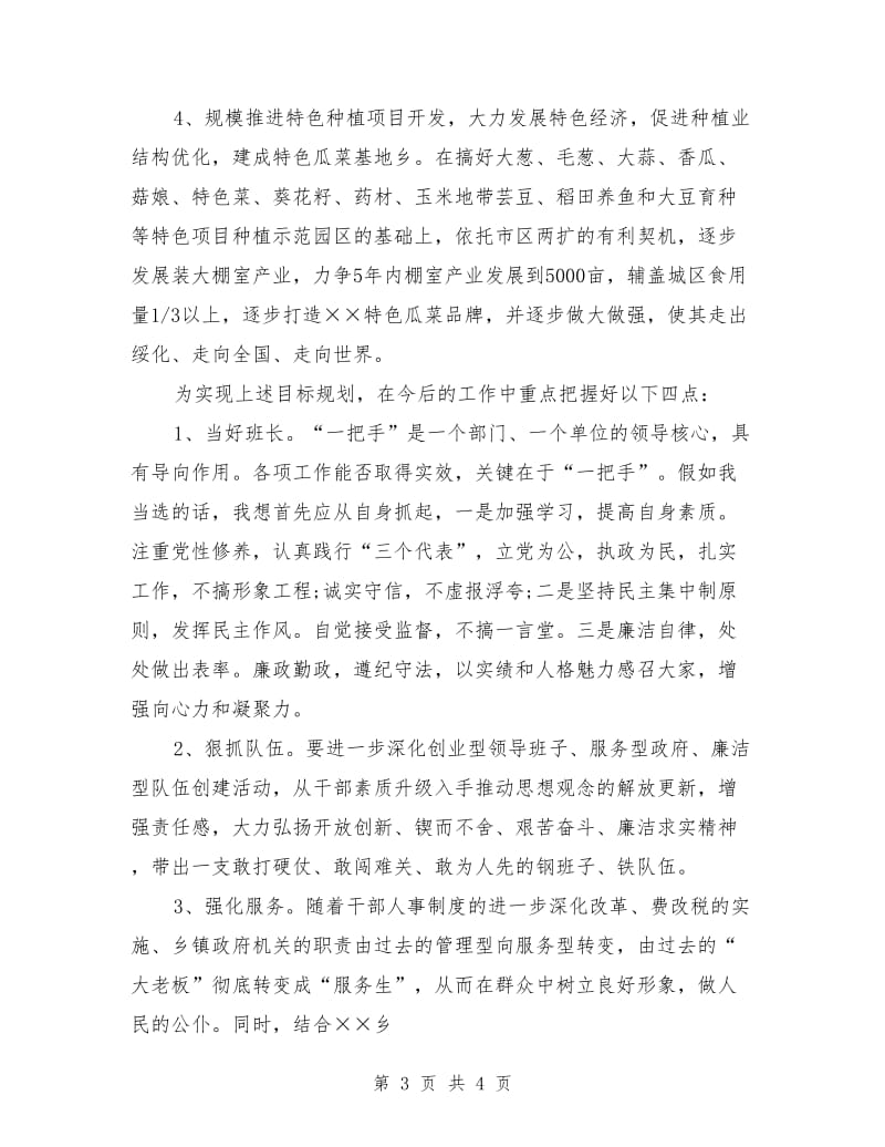 基层党委书记竞聘演讲稿范文.doc_第3页