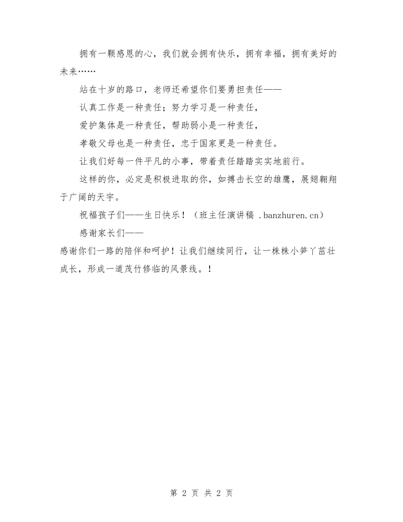 演讲稿范文：成长仪式班主任发言稿.doc_第2页