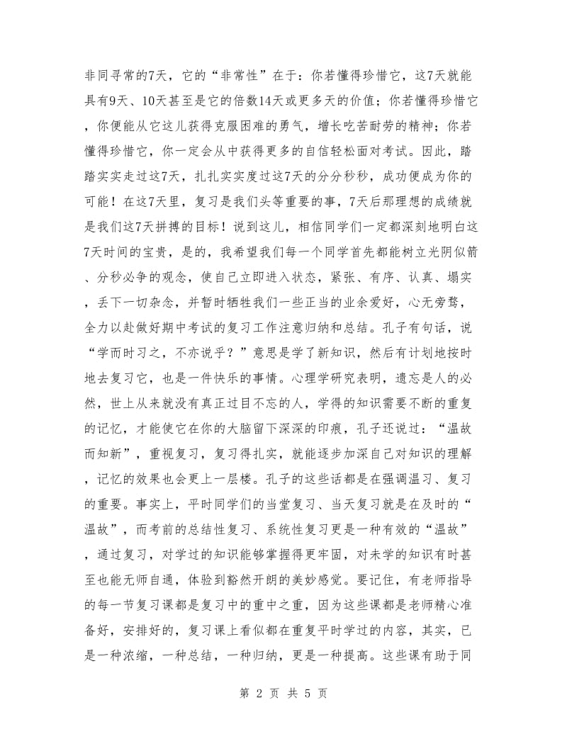 期中考试动员会学校领导致辞.doc_第2页