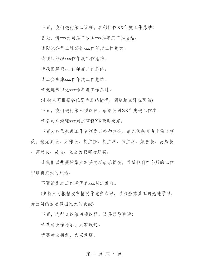 公司表彰大会主持词范文.doc_第2页