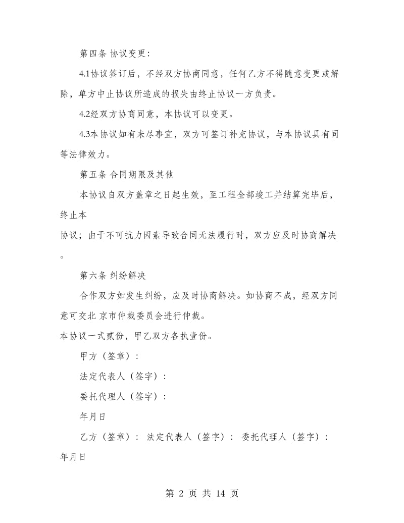 企业策划推广合作协议书(精选多篇).doc_第2页