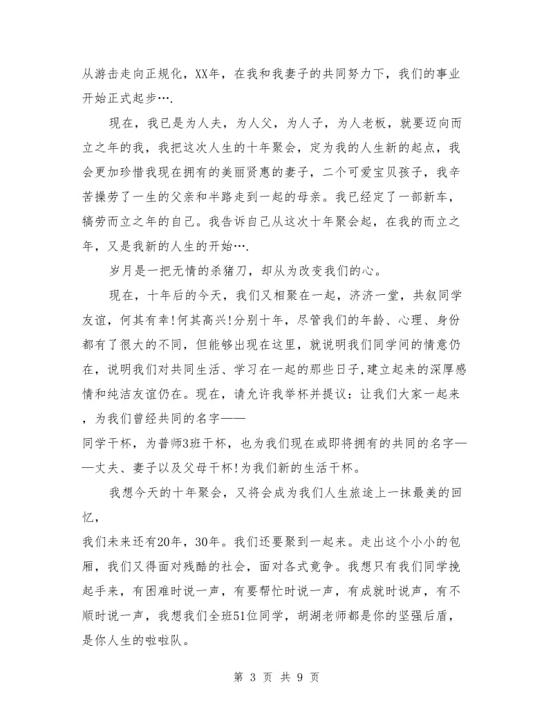 十年同学聚会发言.doc_第3页