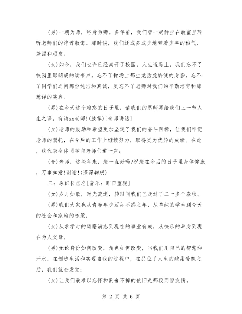 同学毕业聚会主持词范文.doc_第2页