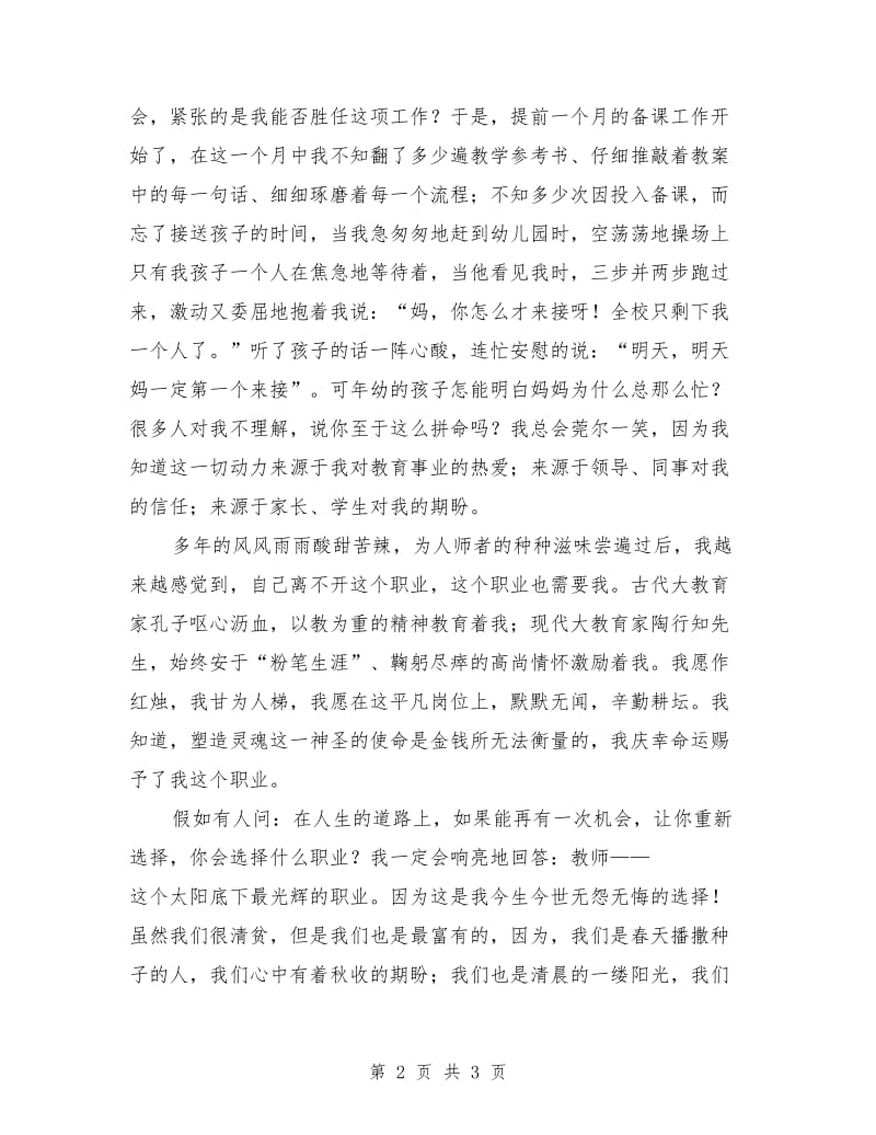 师德演讲稿：我爱我平凡的事业.doc_第2页