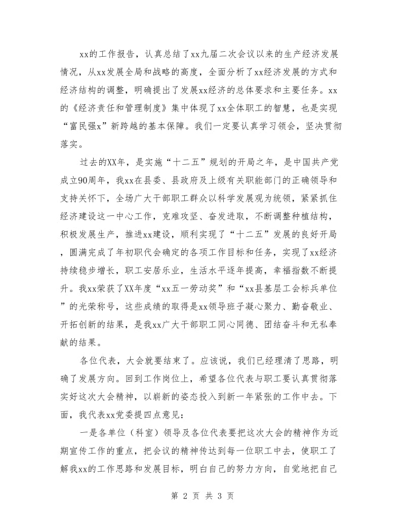 新领导就职表态发言.doc_第2页